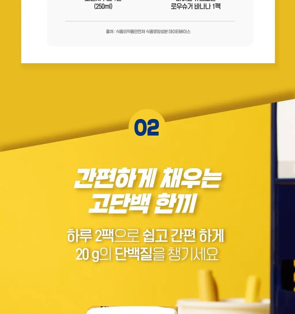 [99kcal] 마이밀 마시는 뉴프로틴 190mlx16팩 (오리지널/딥초코/바나나 중 1) 상세페이지 26